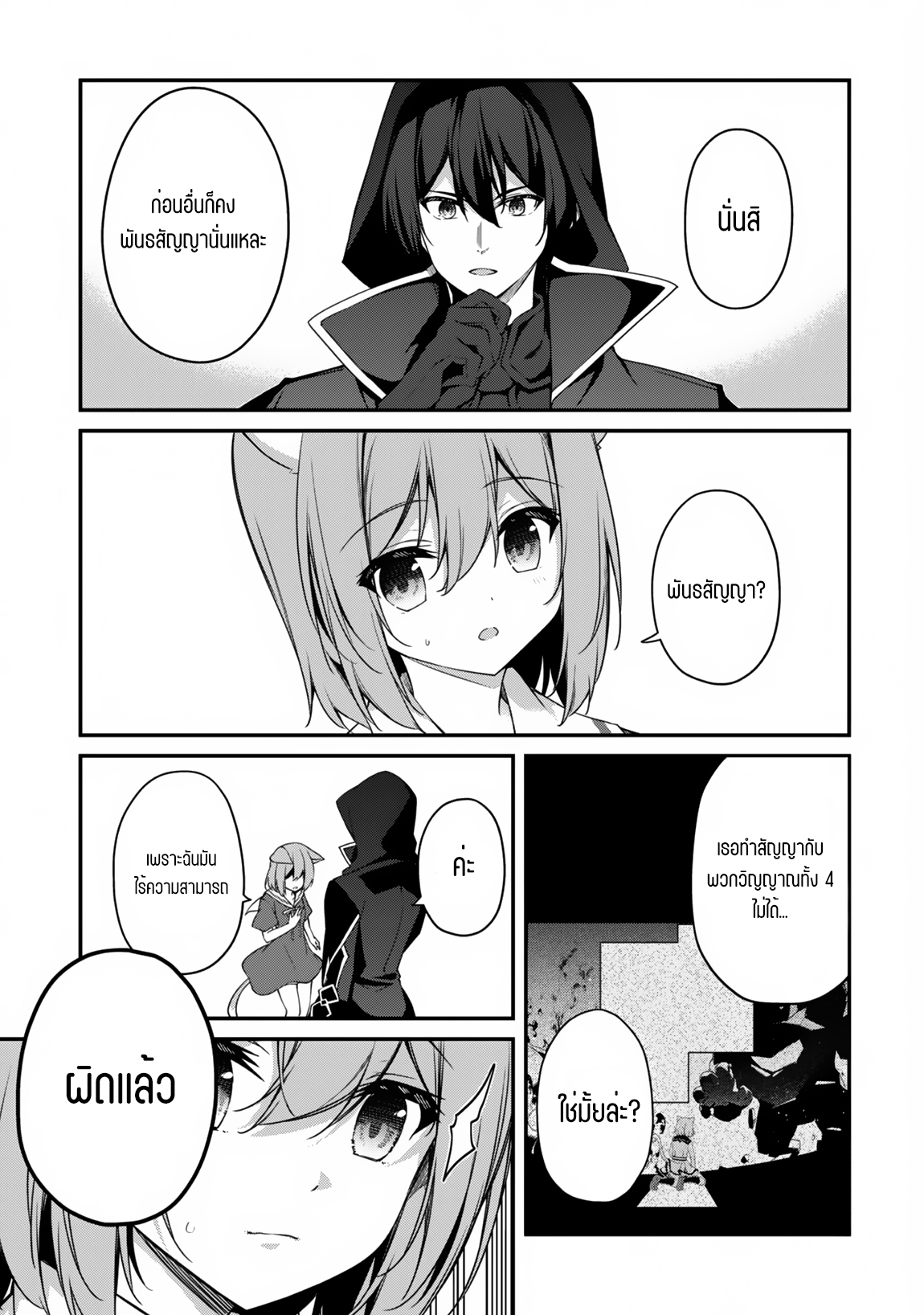 Level 1 Kara Hajimaru Shoukan Musou ตอนที่ 11 หน้า 6