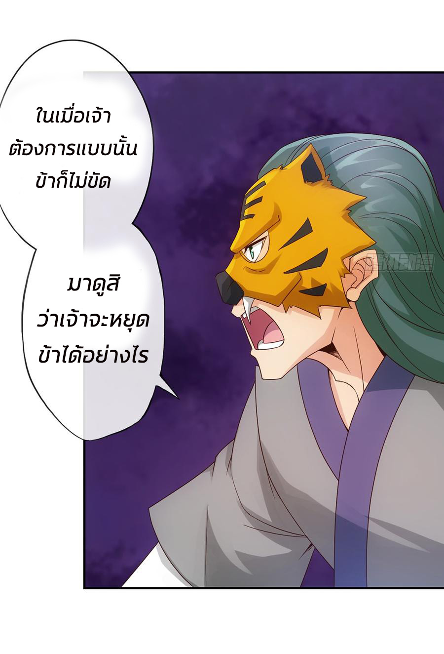 เทพเจ้าหงส์สวรรค์ ตอนที่ 6 หน้า 26