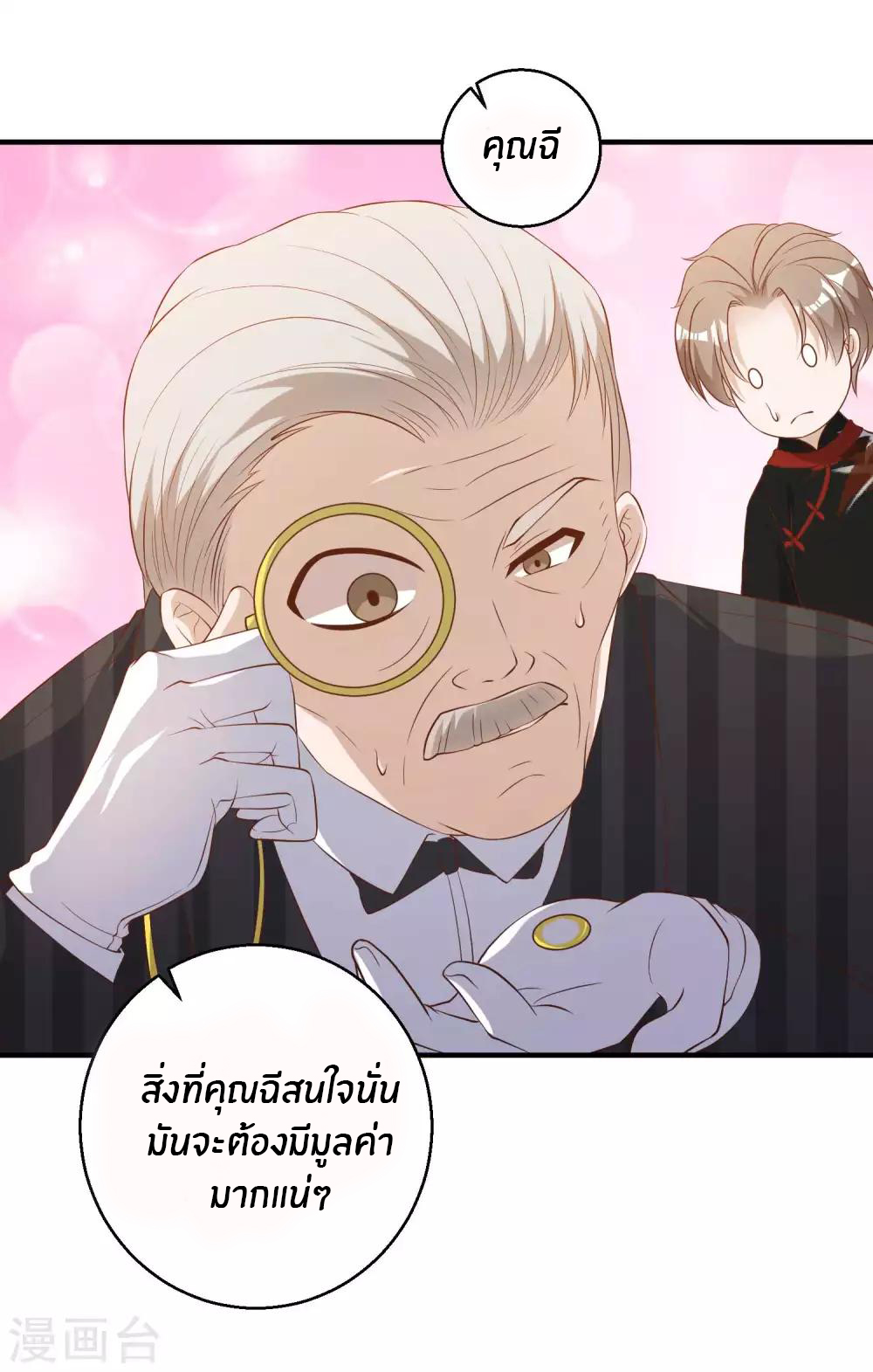 God Fisherman ตอนที่ 57 หน้า 21