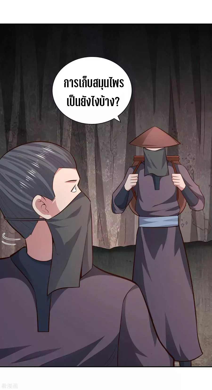 Wu Ling Sword Master ตอนที่ 64 หน้า 14