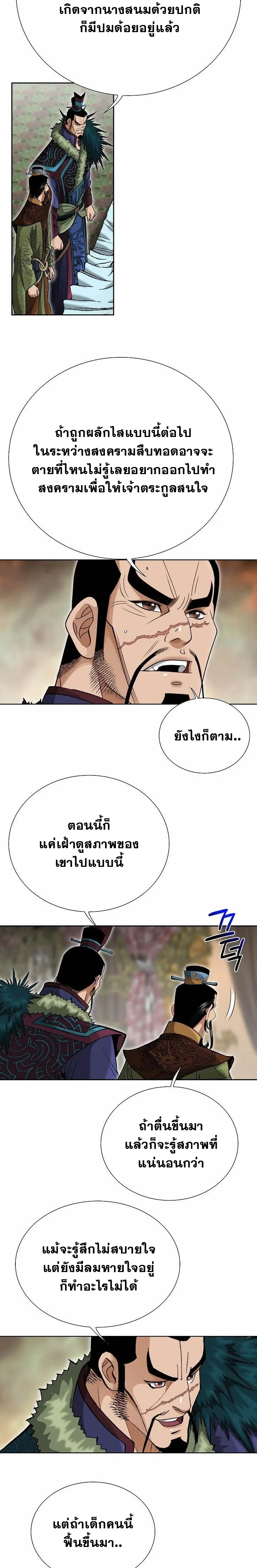 ราชันย์พิษแห่งตระกูลถัง ตอนที่ 2 หน้า 2