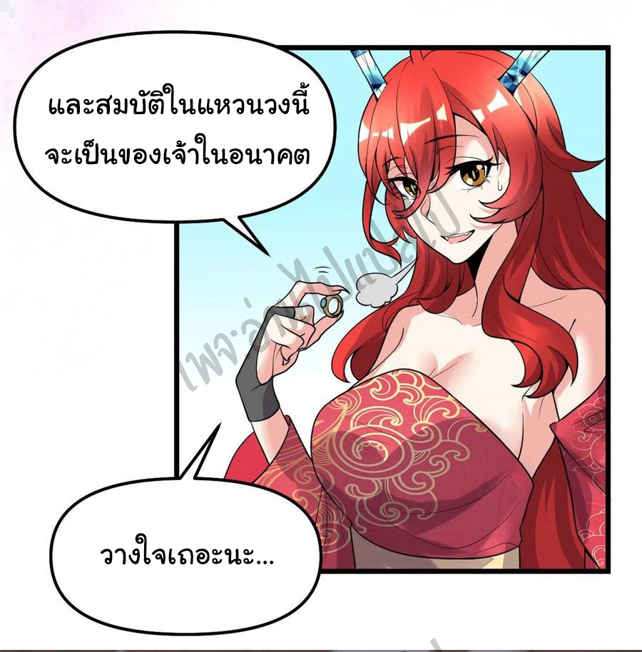 I might be a fake fairy ตอนที่ 166 หน้า 5