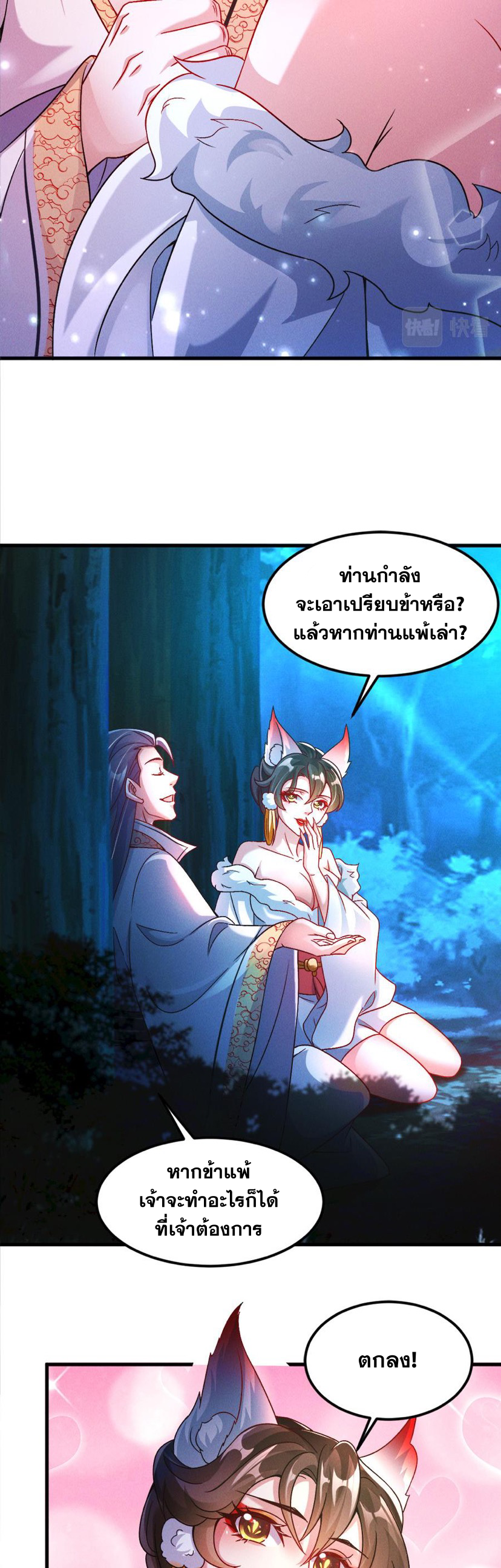 ข้ามีระบบที่สามารถอัญเชิญเทพและปีศาจได้ ตอนที่ 29 หน้า 8
