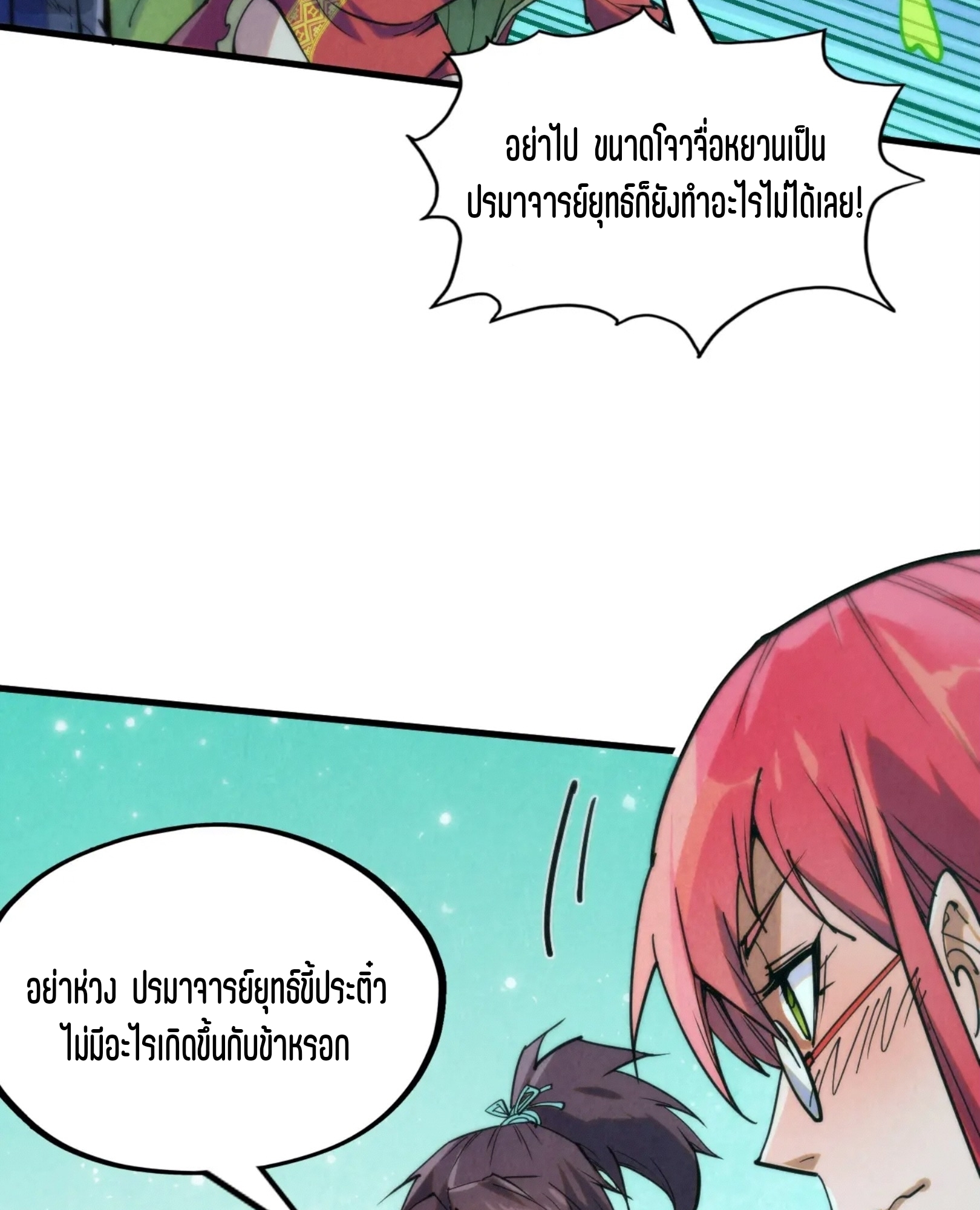 มหาเทพนิรันดร์กาล ตอนที่ 163 หน้า 65