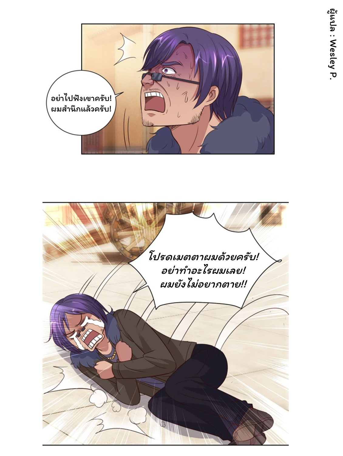 ระบบพระเจ้า ตอนที่ 109 หน้า 20