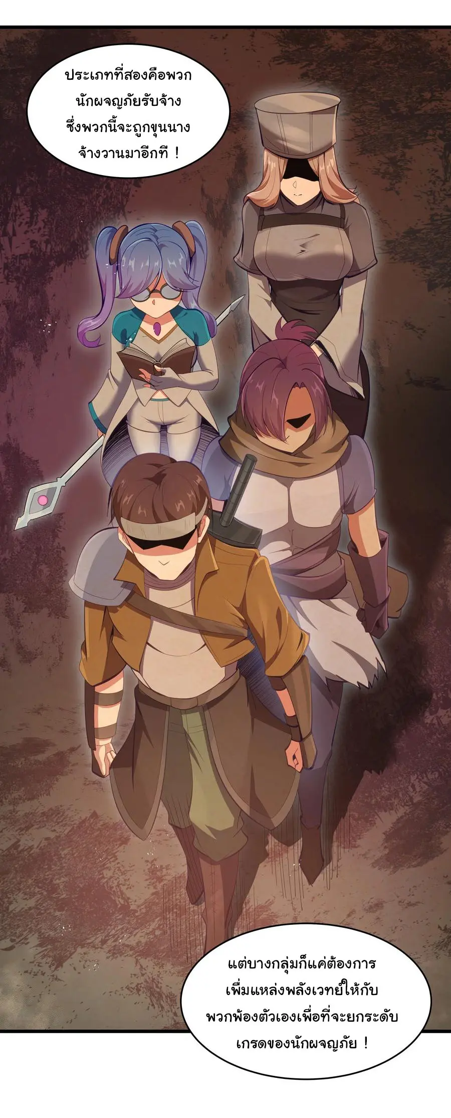 ผู้กล้าอย่างข้าจะพิชิตโลกาด้วยเงิน ( This Hero is a Money Supremacist ) ตอนที่ 5 หน้า 31