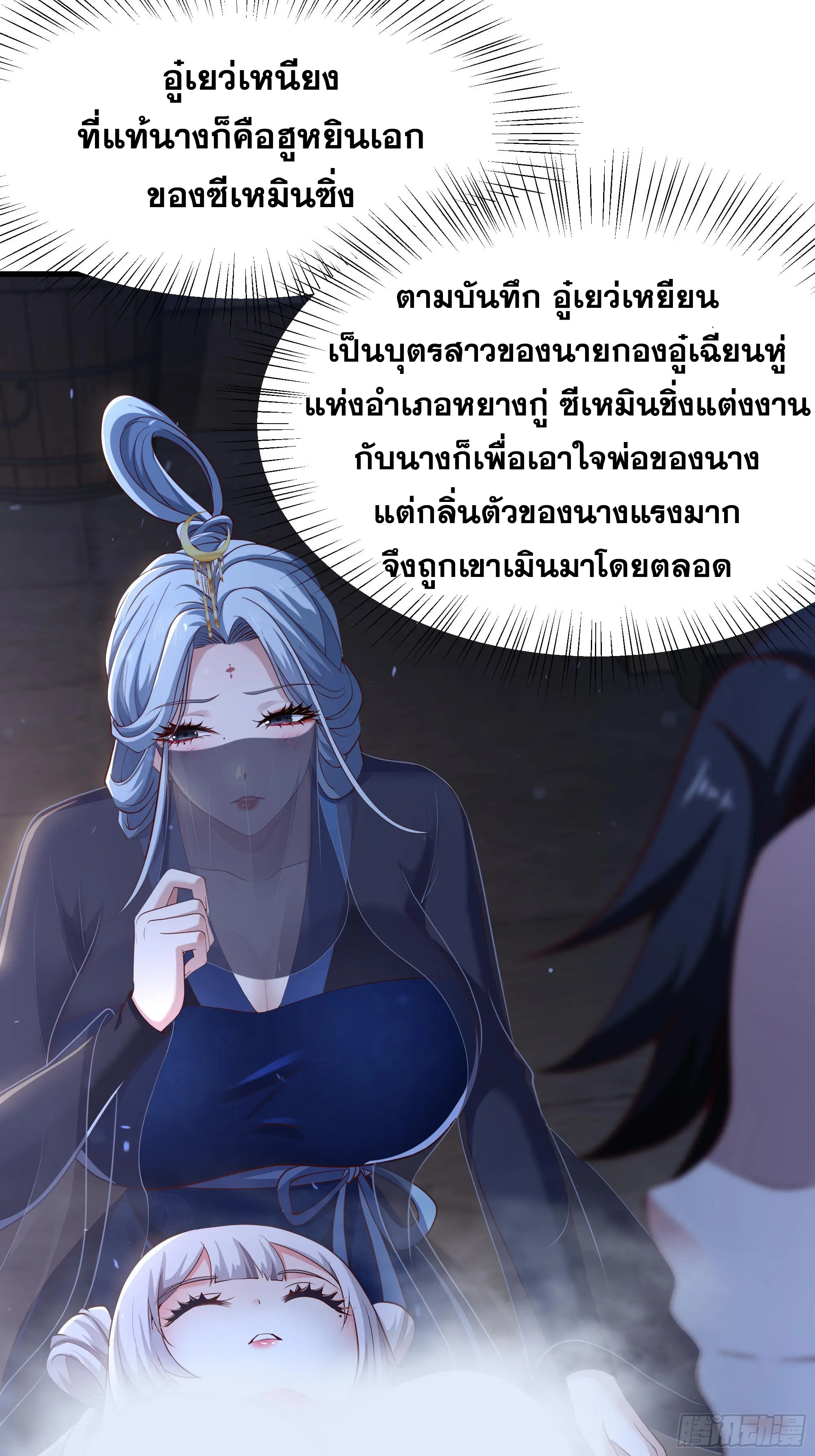 เกิดใหม่ครั้งนี้ของเป็นอู่ต้าหลางสุดแกร่ง ตอนที่ 7 หน้า 24