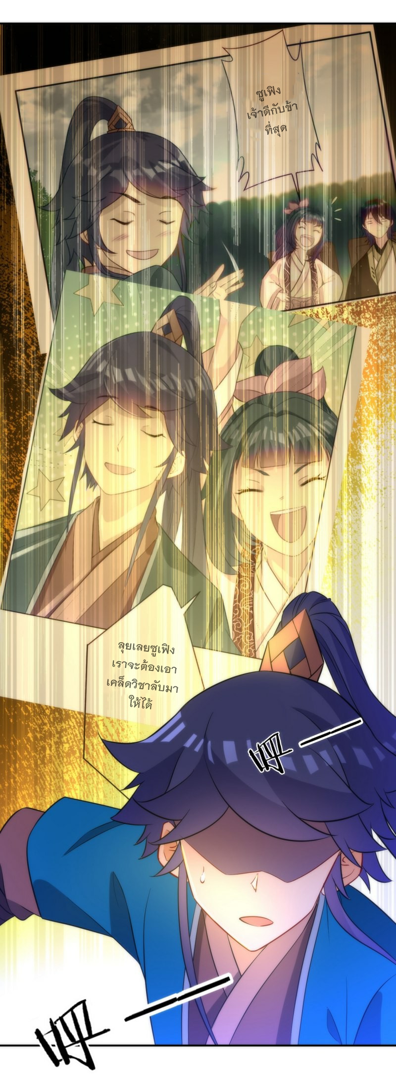 ข้ารับใช้ชั้นหนึ่ง ตอนที่ 63 หน้า 32