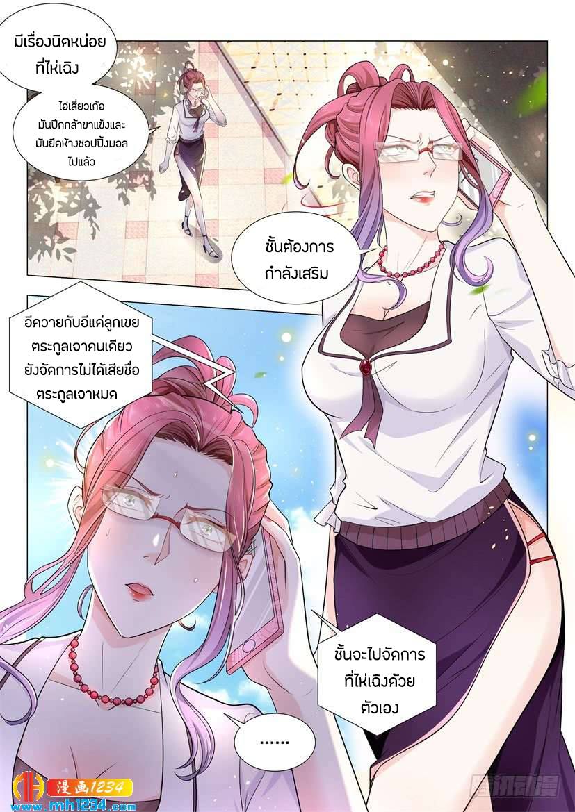 Divine Hero’s Skyfall System ตอนที่ 77 หน้า 2