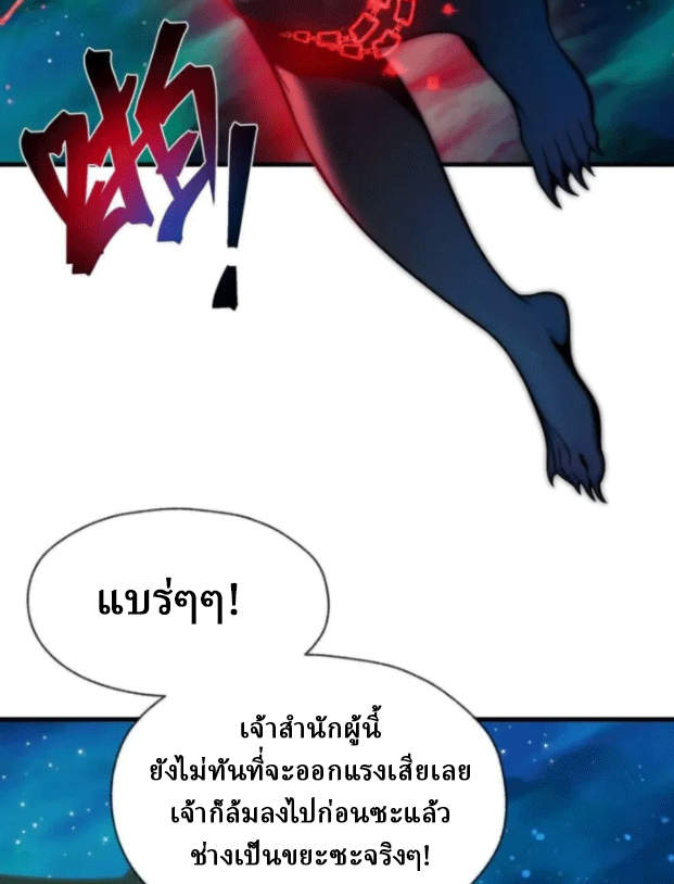 จอมมารสุดแกร่ง ล้างแค้นศิษย์ทรยศ ตอนที่ 79 หน้า 58