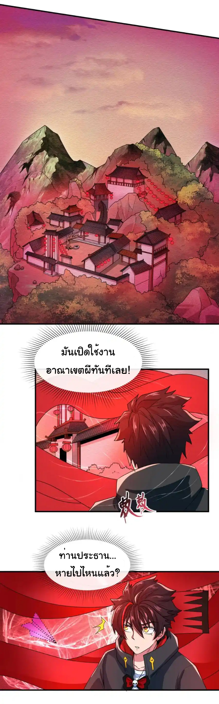 Junior Brother Demon Sovereign is too devoted ตอนที่ 110 หน้า 25
