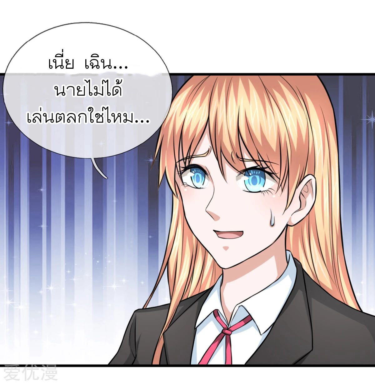 สุดยอดปรมาจารย์มีด ตอนที่ 119 หน้า 15