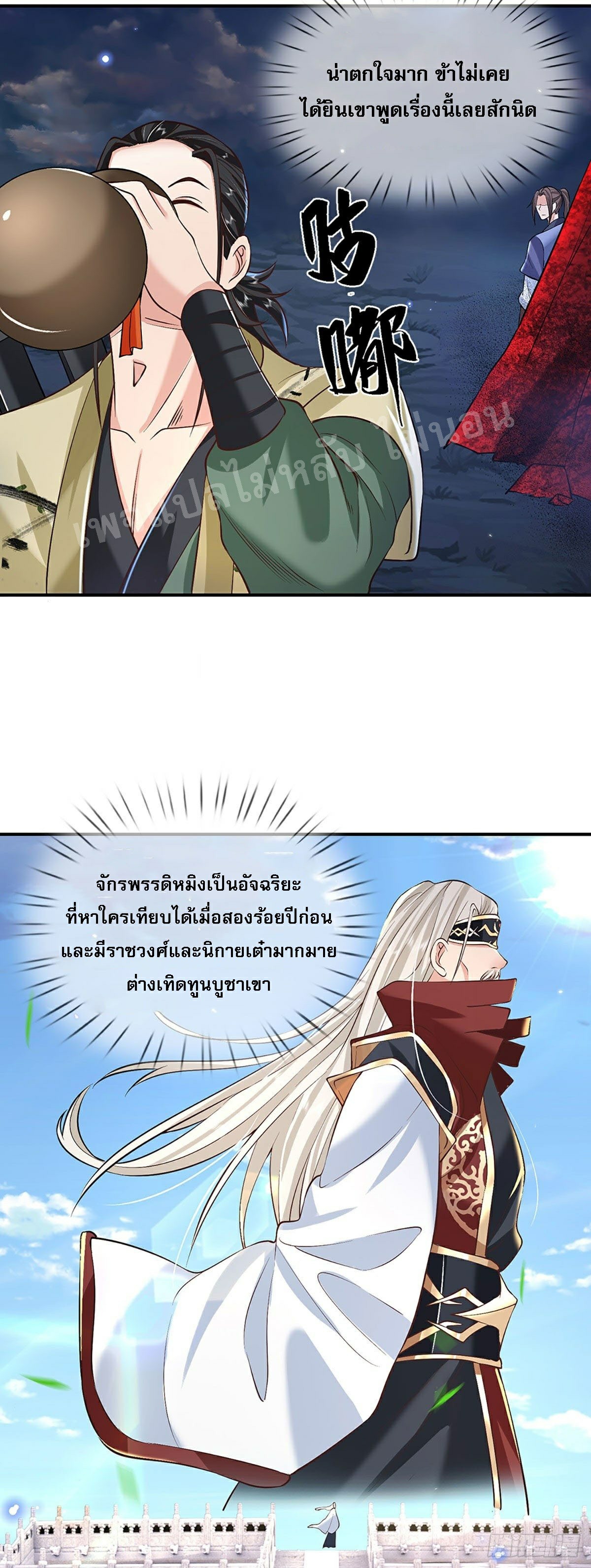 ราชันย์เทพยุทธ์มังกรผงาดฟ้า ตอนที่ 74 หน้า 11