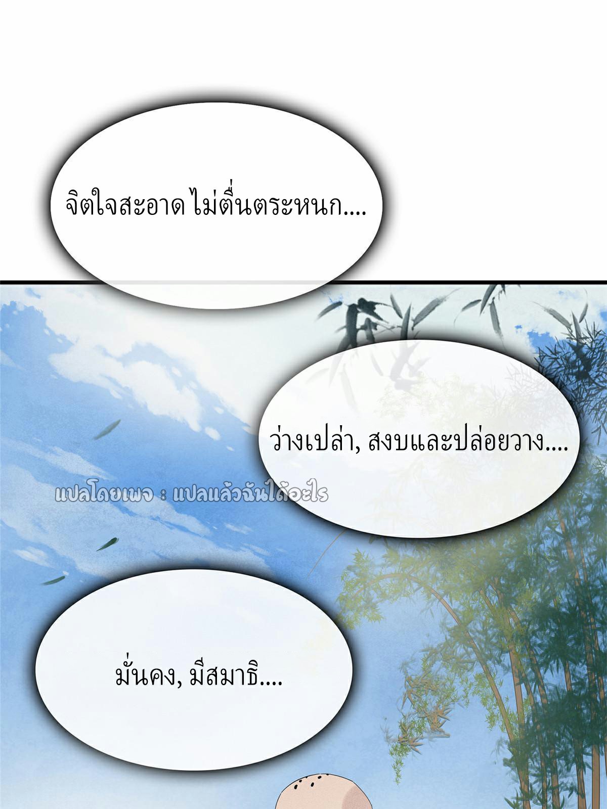 เข้ามาในเกมก็กลายเป็นเทพซะงั้น ตอนที่ 30 หน้า 19