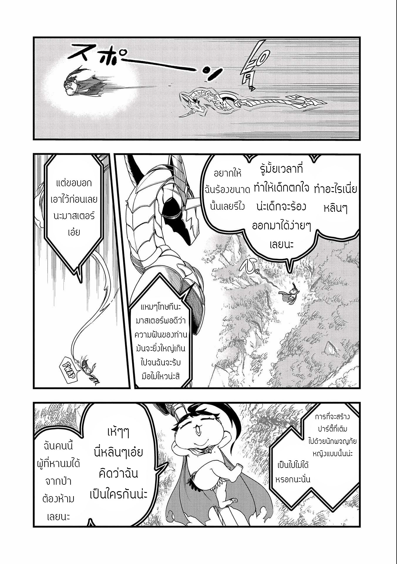 ชีวิตใหม่ของมหาปราชญ์สุดหื่น ตอนที่ 4 หน้า 22