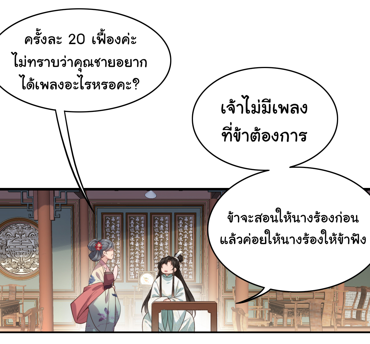 ต่างภพอลเวง ตอนที่ 16 หน้า 7