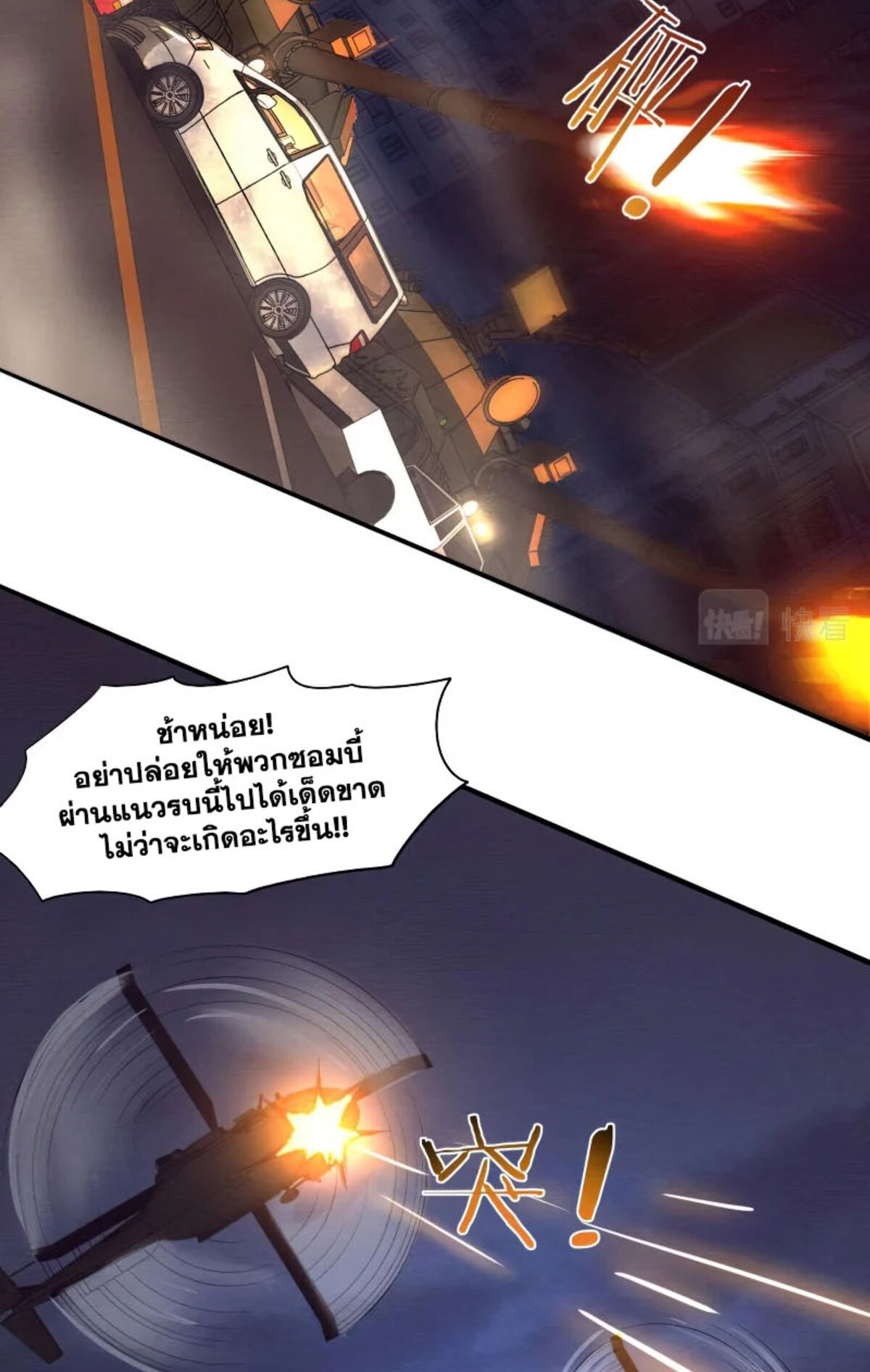 The Frenzy Of Evolution ตอนที่ 31 หน้า 52