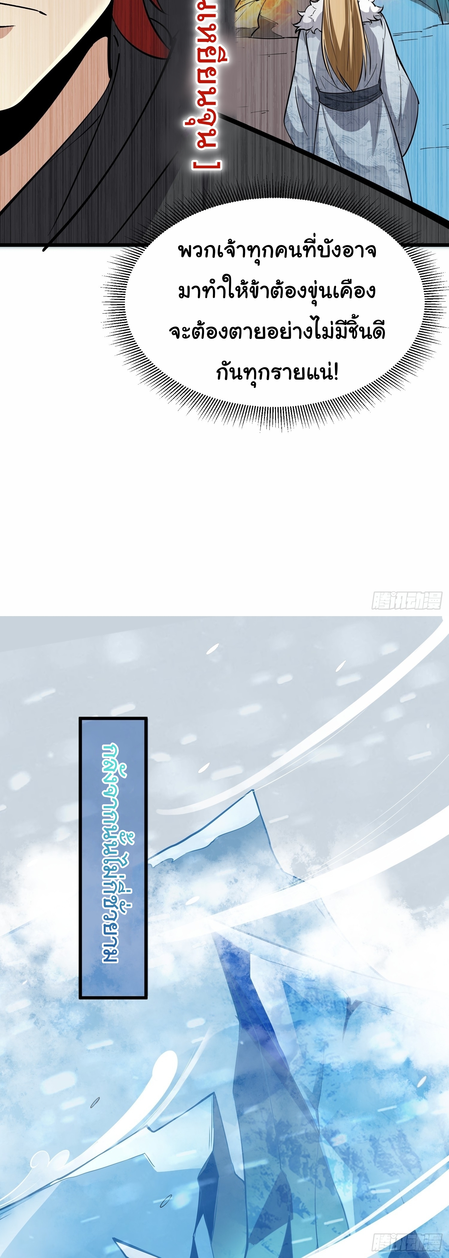 เทพเซียนหมื่นวิถี ตอนที่ 27 หน้า 14