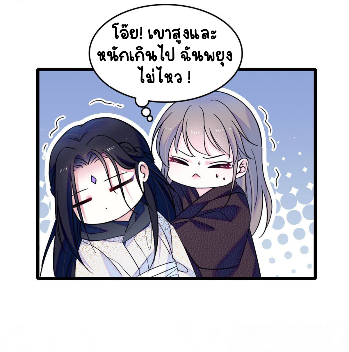 Romance In The Beast World ตอนที่ 46 หน้า 19