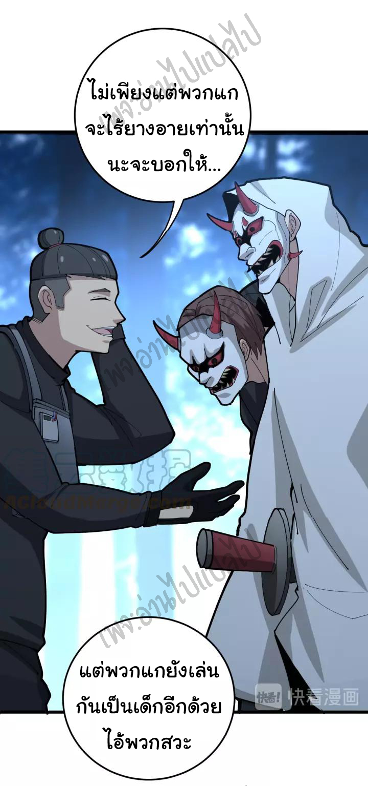 Bad Hand Witch Doctor สุดยอดพ่อมดหมอผี ตอนที่ 84 หน้า 16