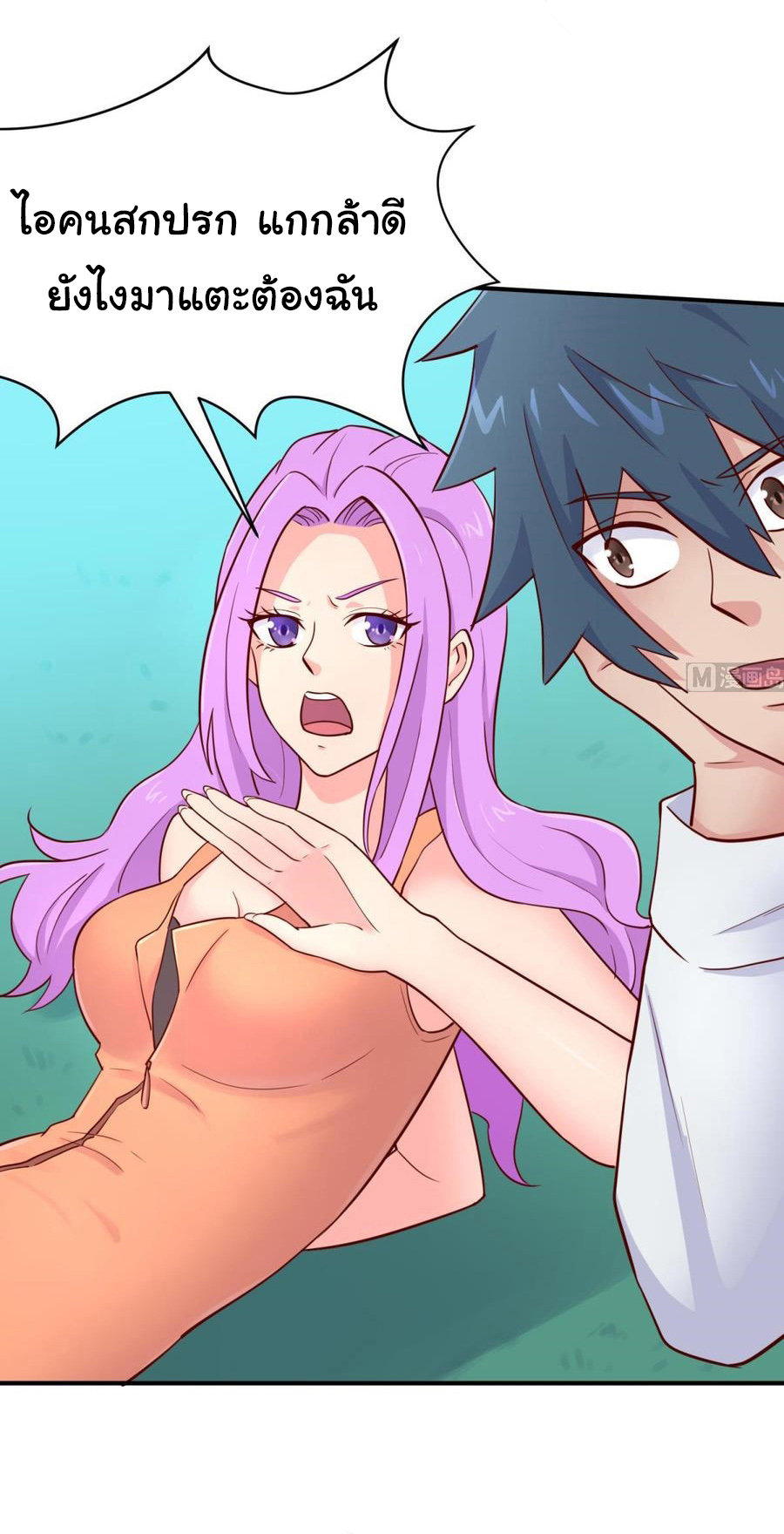 เทพเซียนหมอ ของยัยเทพธิดา ตอนที่ 54 หน้า 7