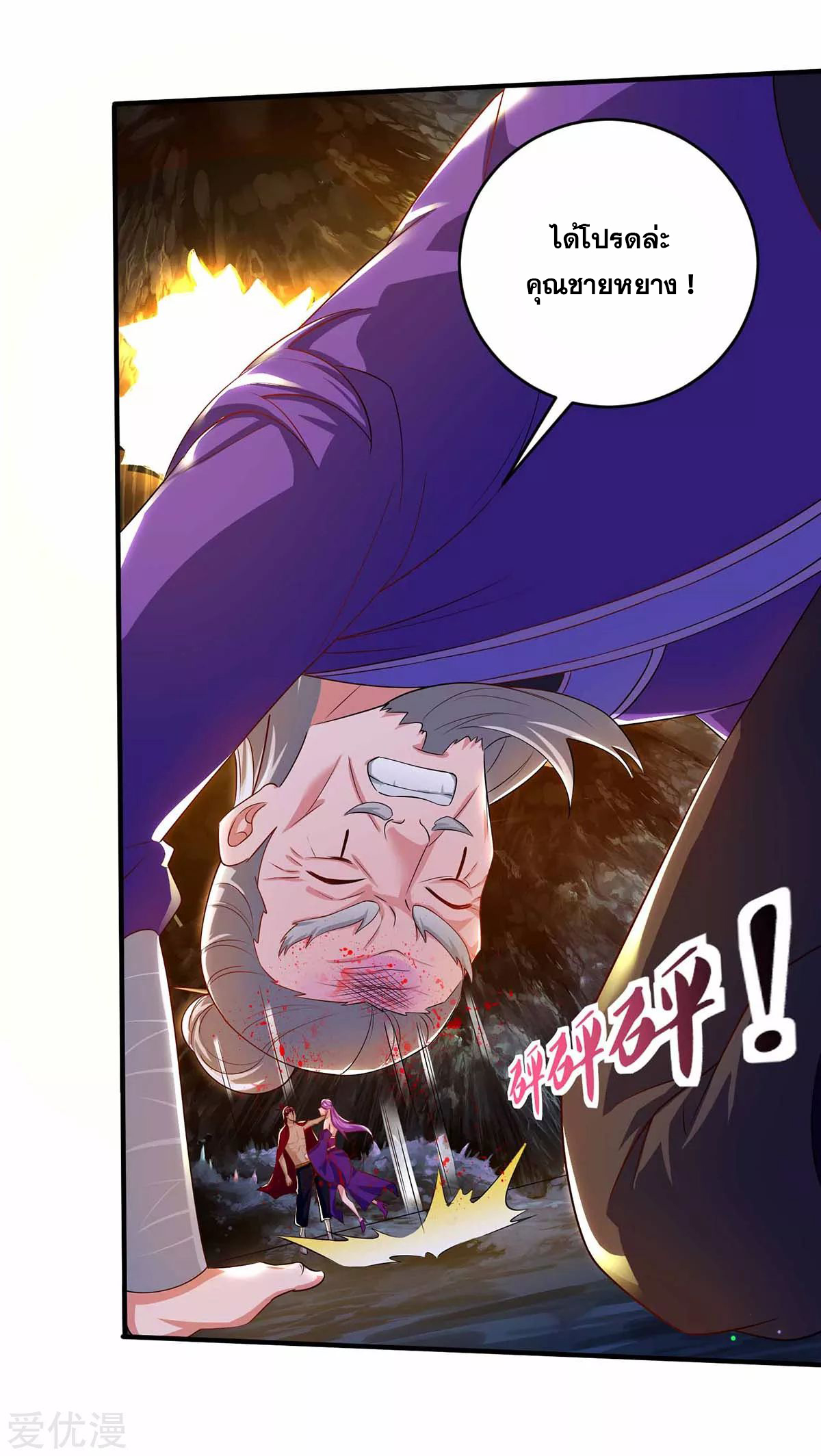 จักรพรรดิ 80,000 ปี ตอนที่ 76 หน้า 10