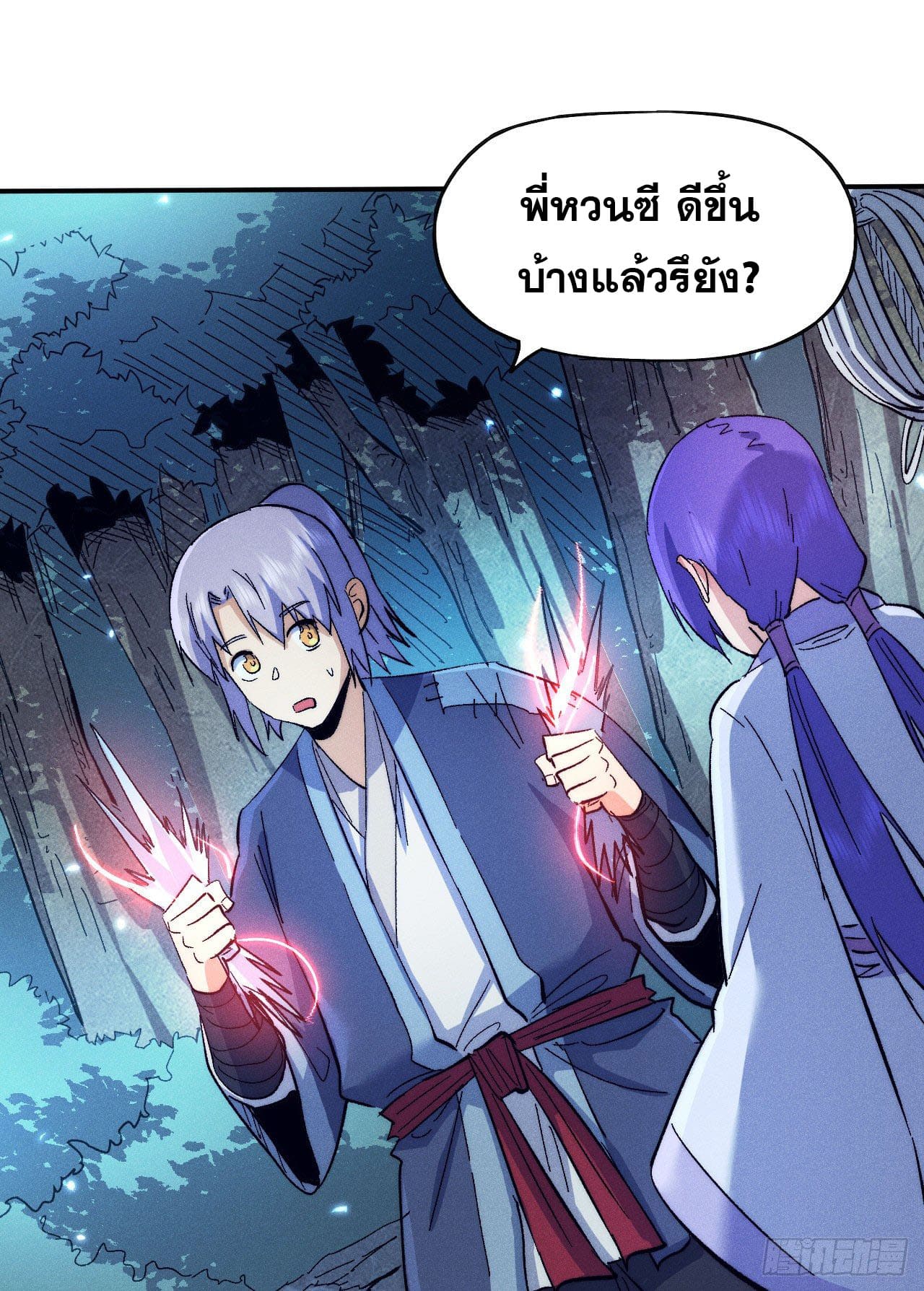 ตูข้านี่แหละเทพ (ทันจีน) ตอนที่ 73 หน้า 7