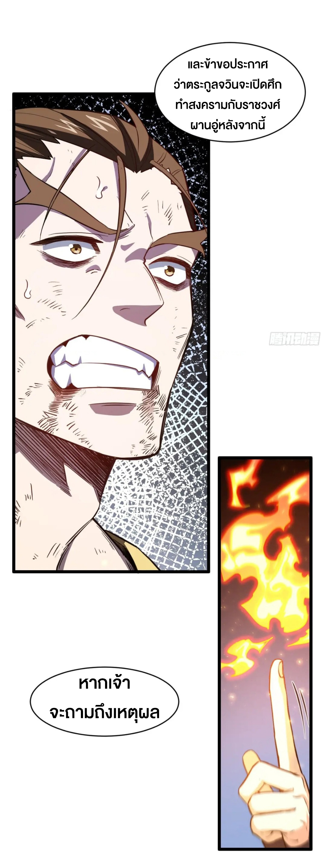 กำเนิดร่างเทวะบรรพกาล ตอนที่ 76 หน้า 46