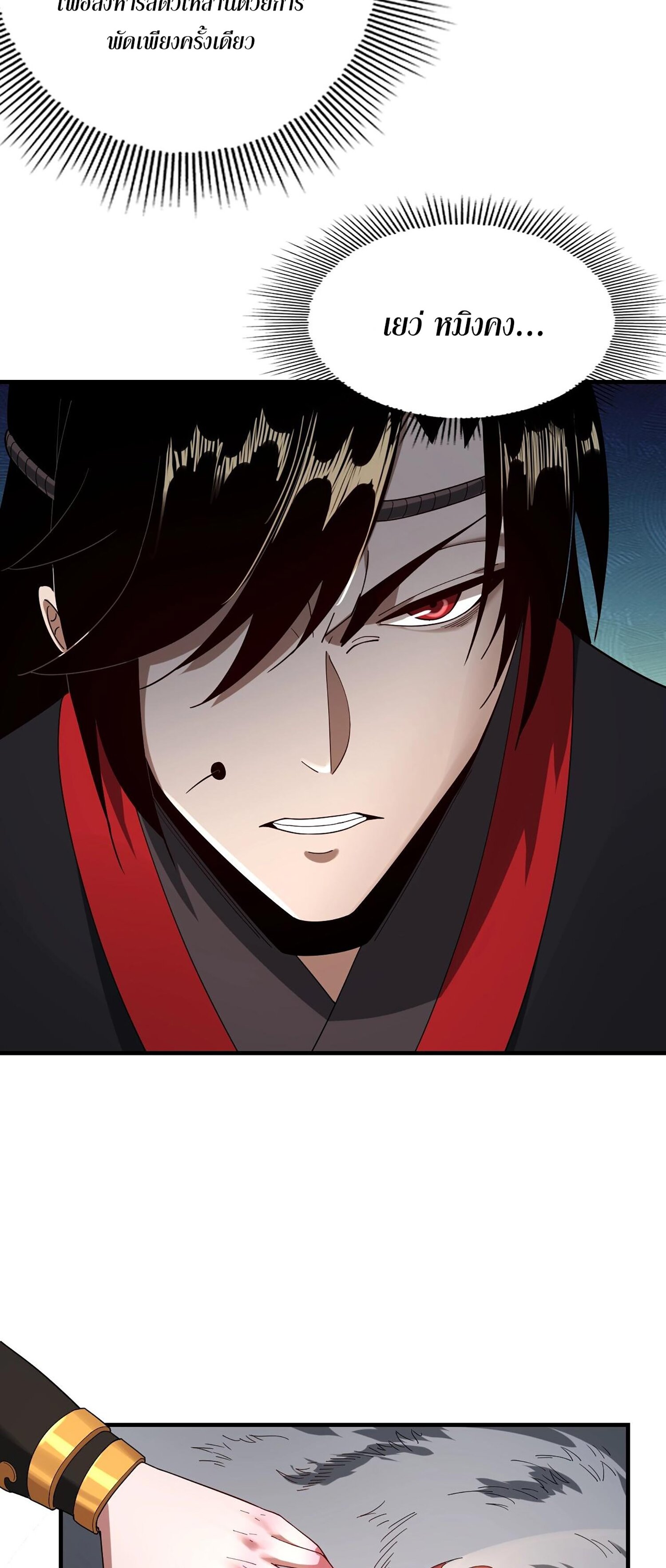 ข้าคือจอมวายร้ายผู้ยิ่งใหญ่ (ชนจีนก่อนใคร) ตอนที่ 55 หน้า 13