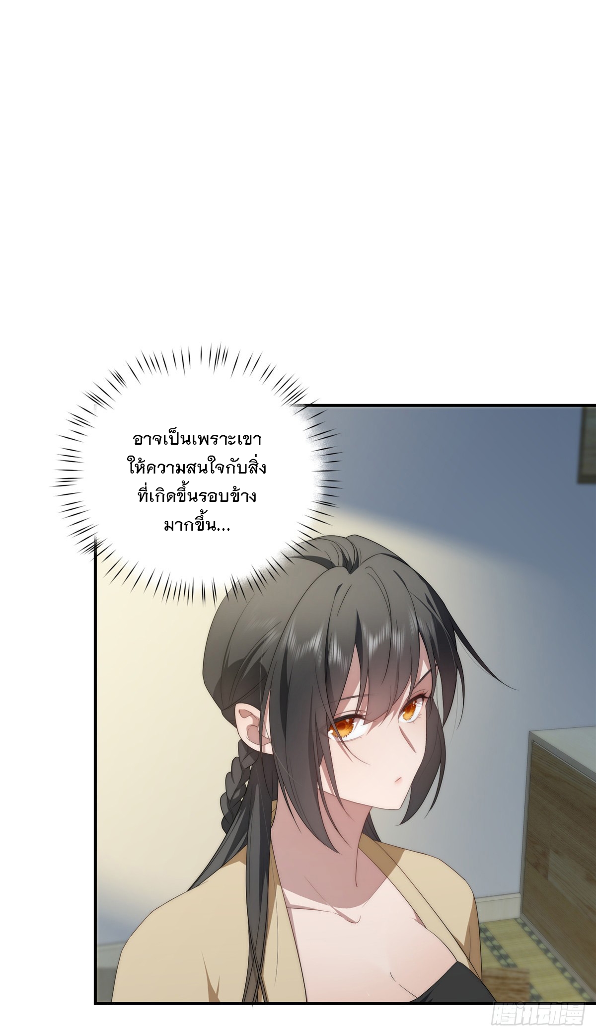 จะทำยังไงดีถ้านางเอกหนีออกมาจากนิยายของฉัน ตอนที่ 28 หน้า 11