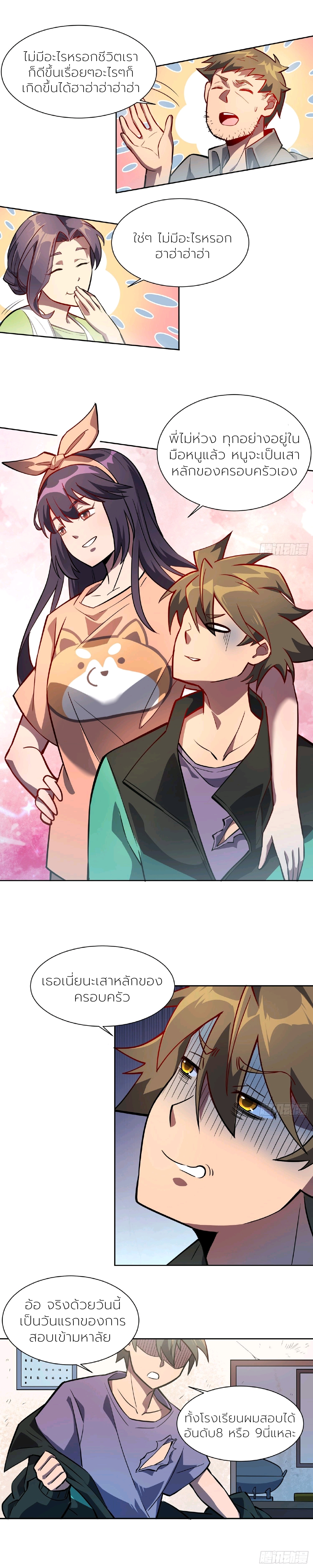 ผู้คนบนโลกใบนี้ช่างโหดร้าย(Earthlings are Insane) ตอนที่ 47 หน้า 8