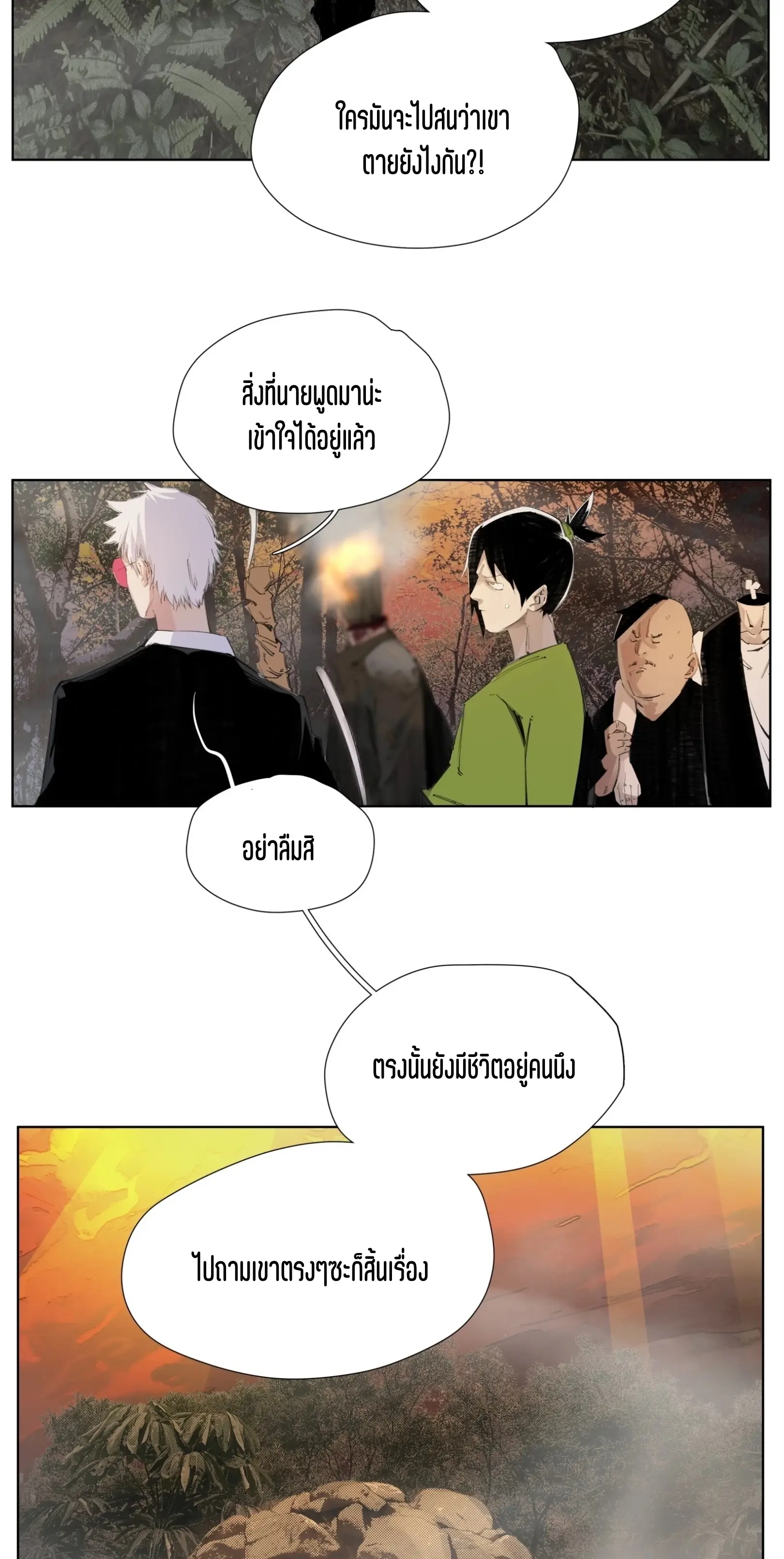 เซียนบุกเบิก ตอนที่ 8 หน้า 5