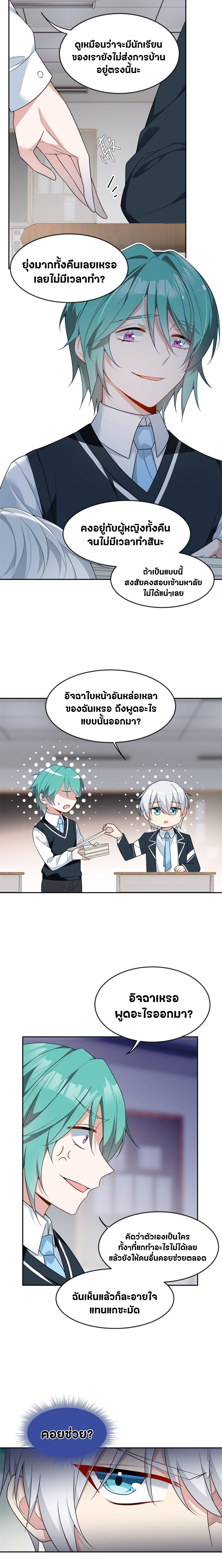 สาวๆที่นี่ต้องการรุมจีบฉัน?! ตอนที่ 35 หน้า 3