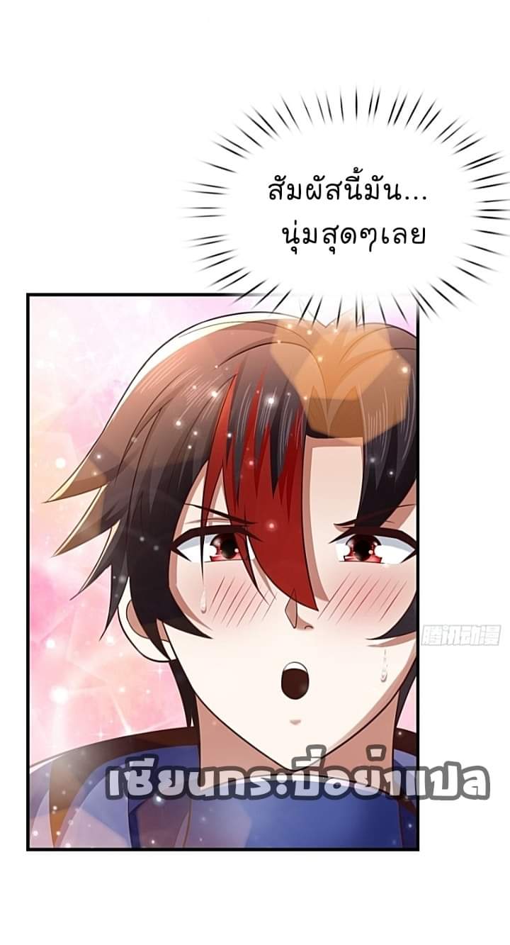 The best game master of the city – สุดยอดเซียนเกมแห่งคนร ตอนที่ 29 หน้า 4