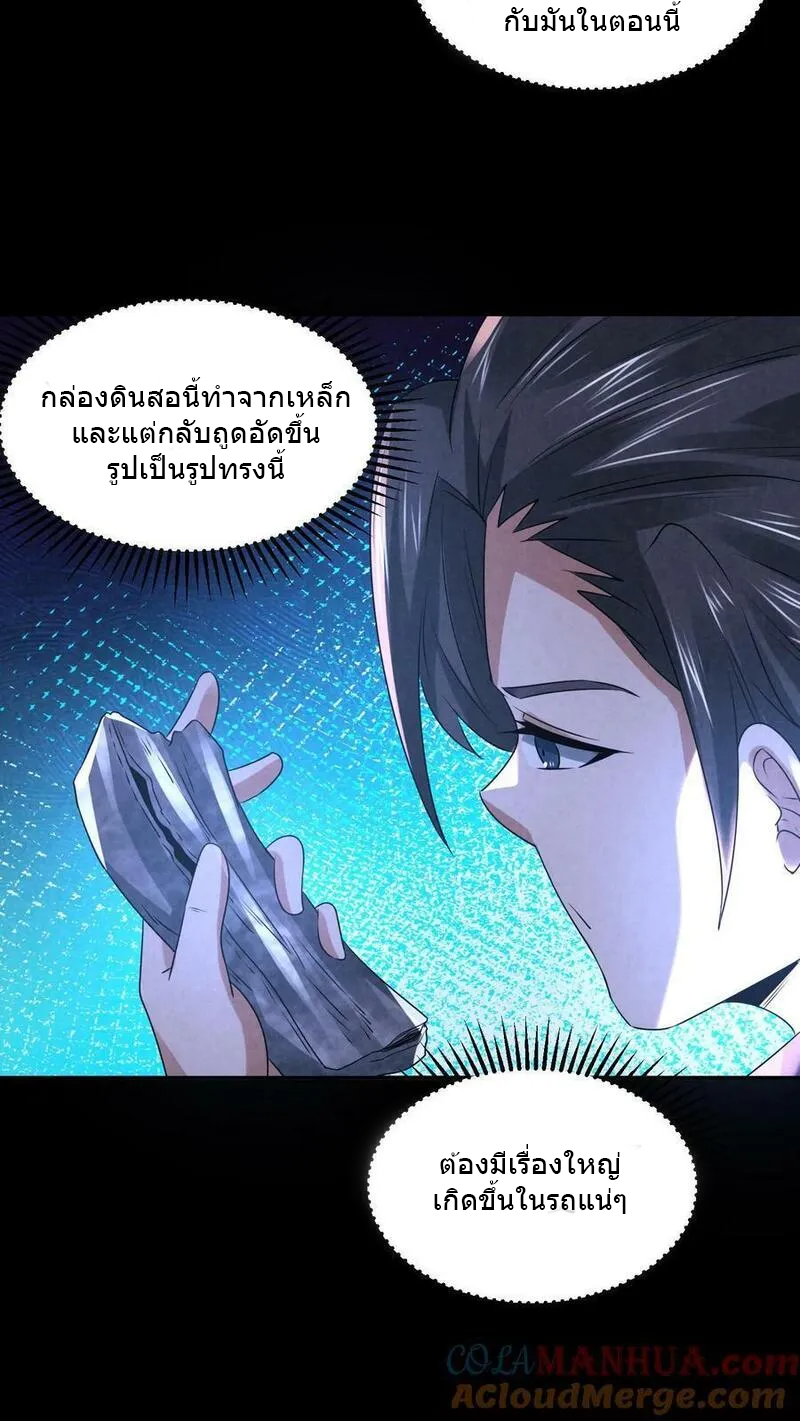 Overly Ferocious of Being Cautious ตอนที่ 90 หน้า 29