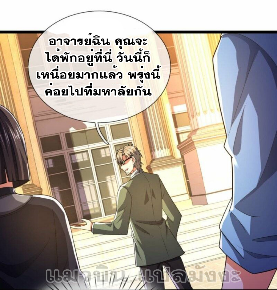 นครเซียนแห่งผู้ต่อต้านสวรรค์ ตอนที่ 231 หน้า 34