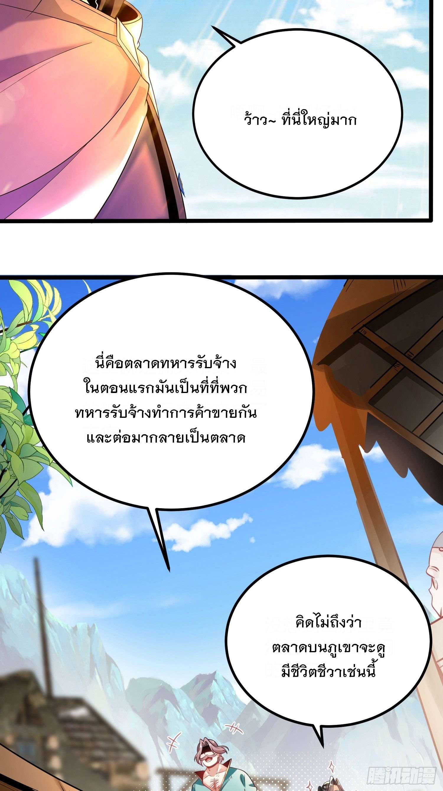 เทพกระบี่มรณะ (ชนจีน) ตอนที่ 64 หน้า 4