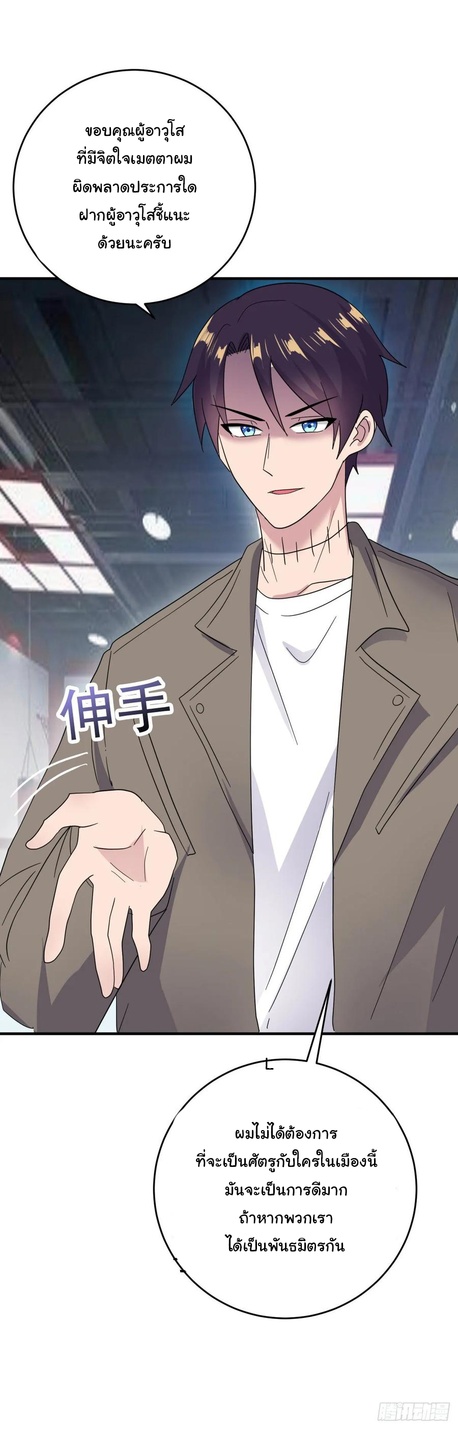 ระบบไลฟ์สด เจ้าพ่อสายเปย์ ตอนที่ 36 หน้า 13