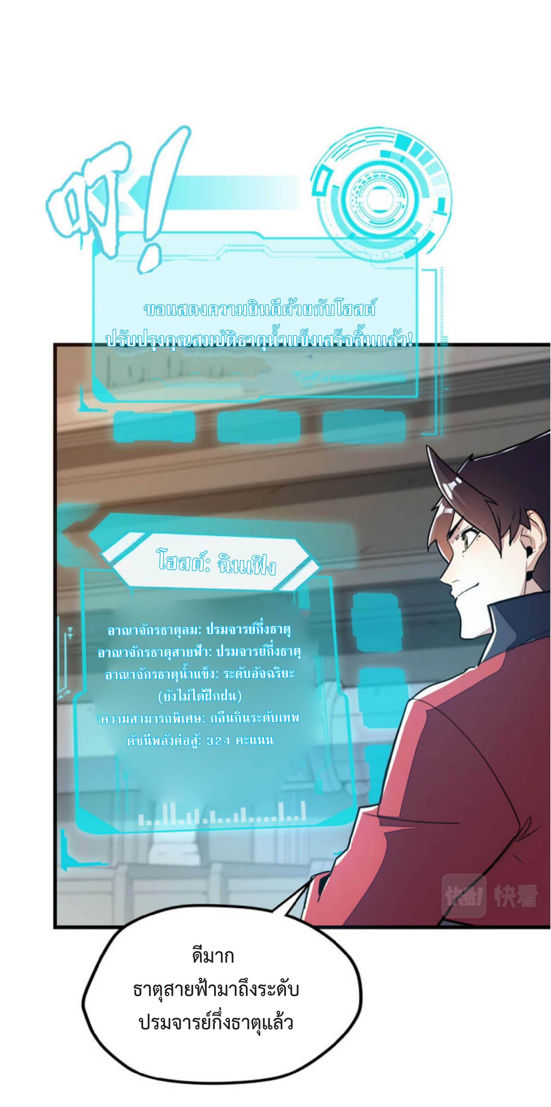 ปรมจารย์ควบคุมองค์ประกอบธาตุ ตอนที่ 6 หน้า 7