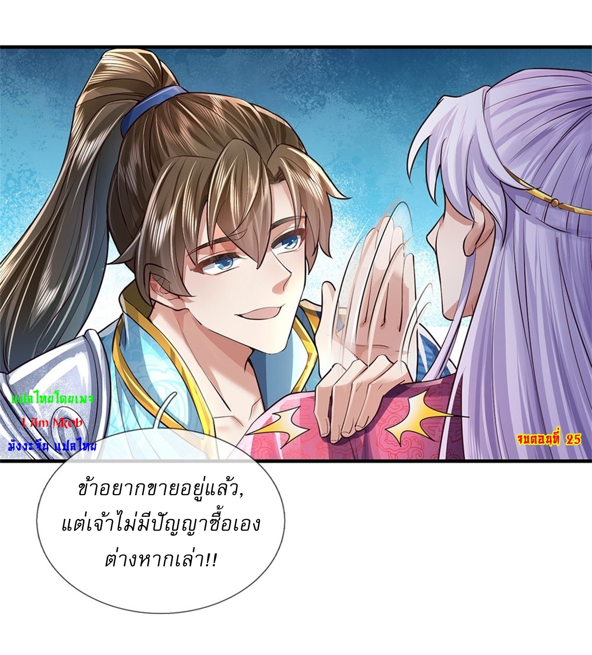 I Can Change The Timeline of Everything เกิดใหม่ในต่างโลก พร้อมระบบโกงเวลาสุดเกรียน ตอนที่ 25 หน้า 35
