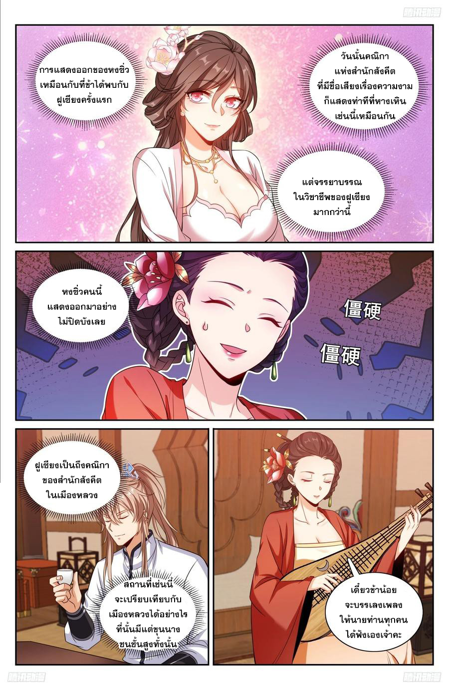 ผู้พิทักษ์รัตติกาล ตอนที่ 224 หน้า 7