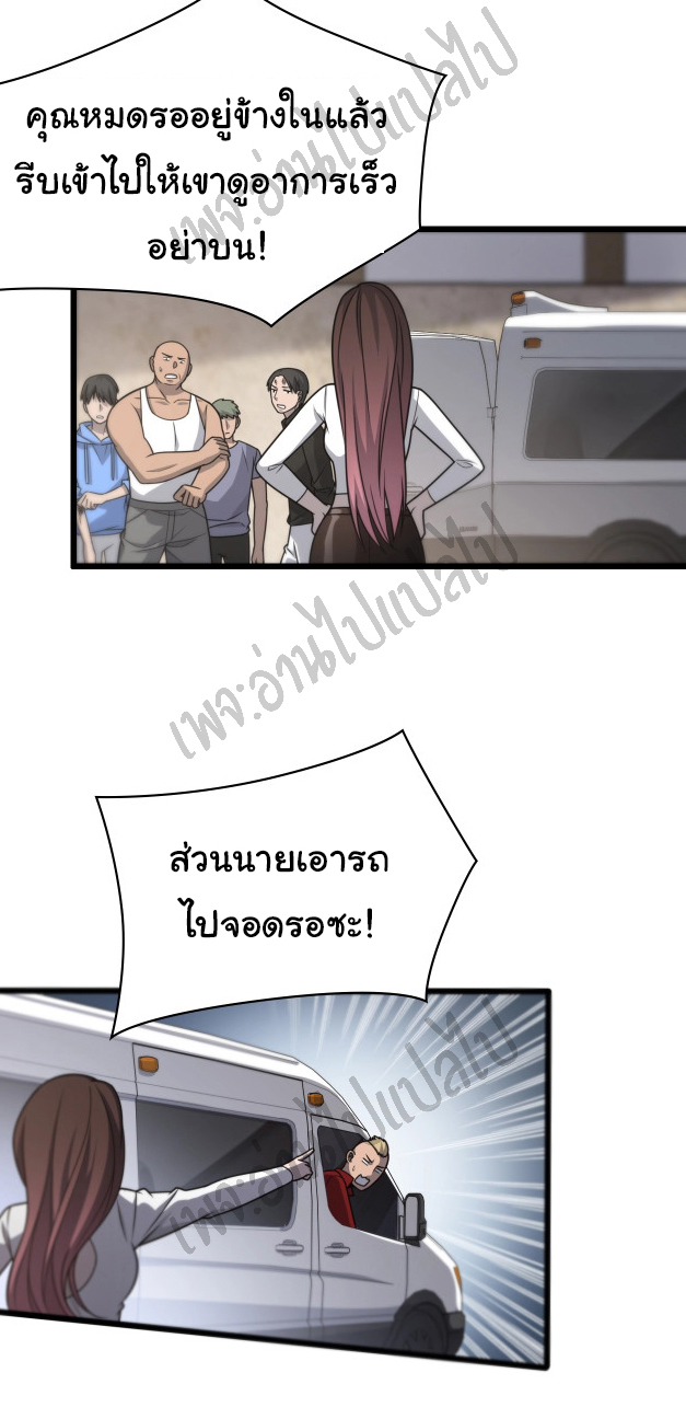 สุดยอดระบบของหมอหลิงหรัน ตอนที่ 20 หน้า 7