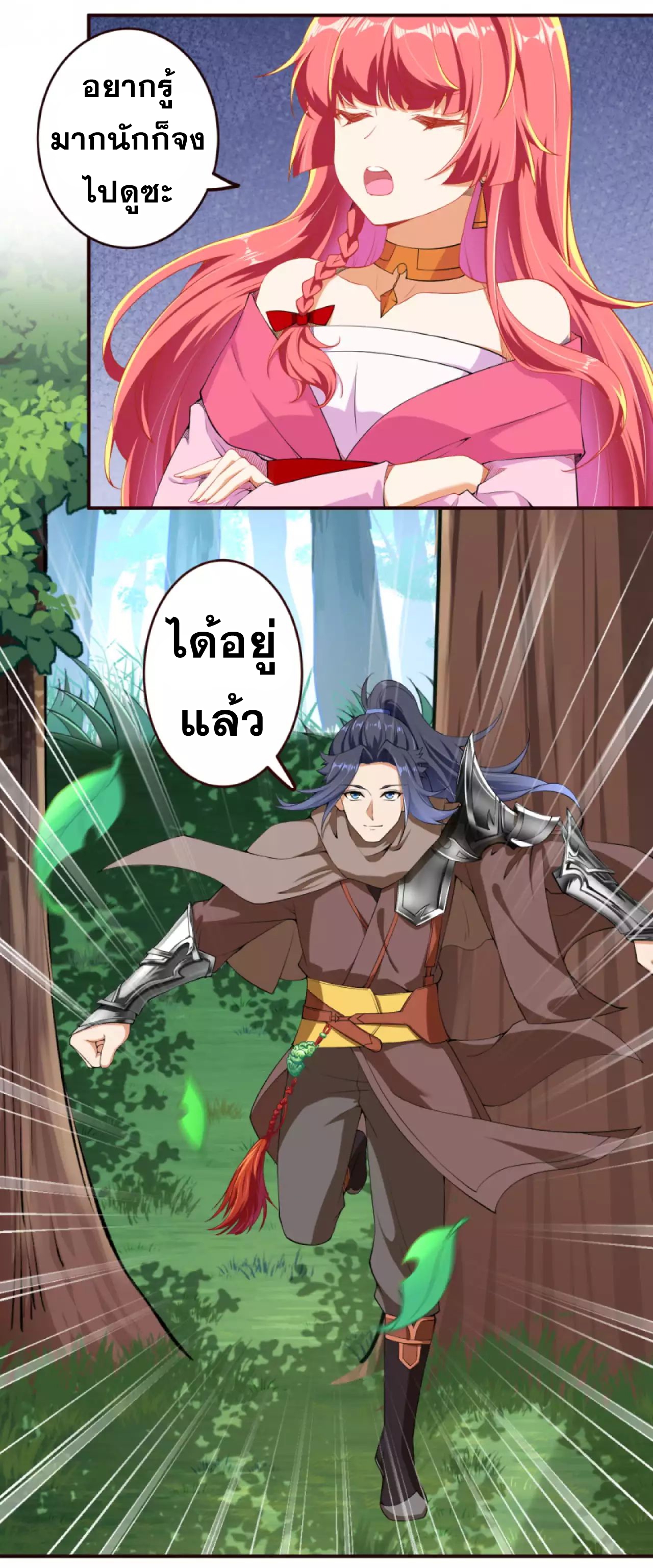 Against the Gods - อสูรพลิกฟ้า ตอนที่ 281 หน้า 30
