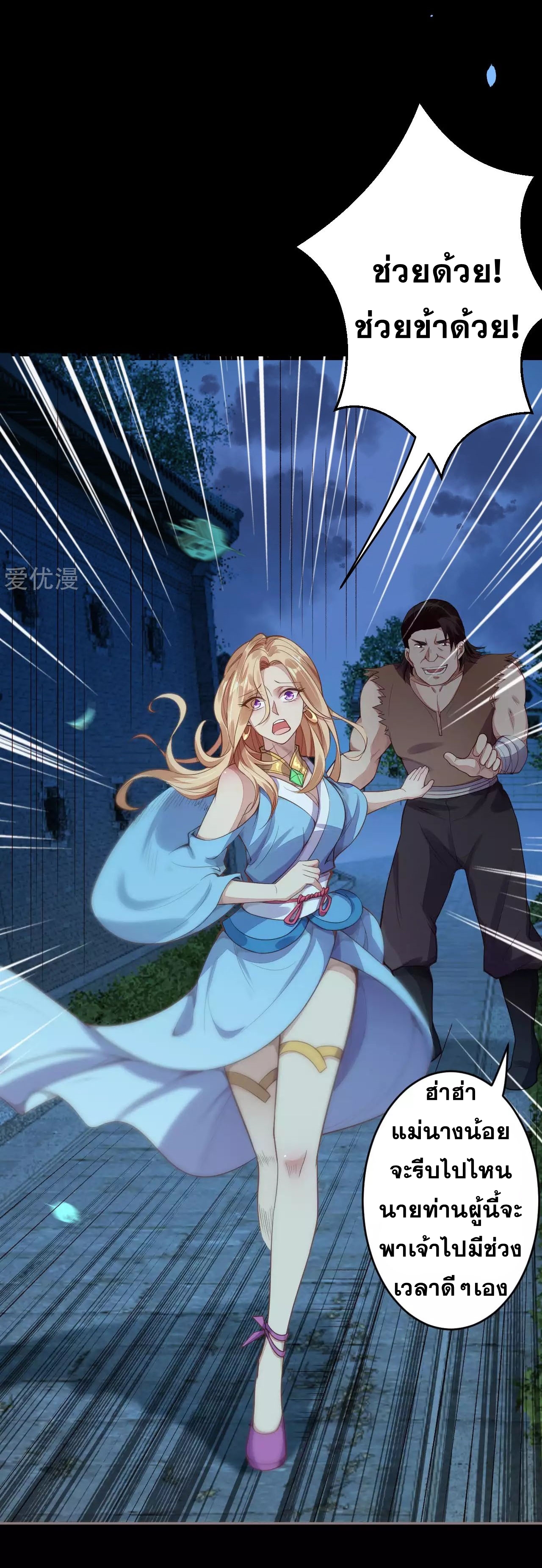 Against the Gods - อสูรพลิกฟ้า ตอนที่ 225 หน้า 4