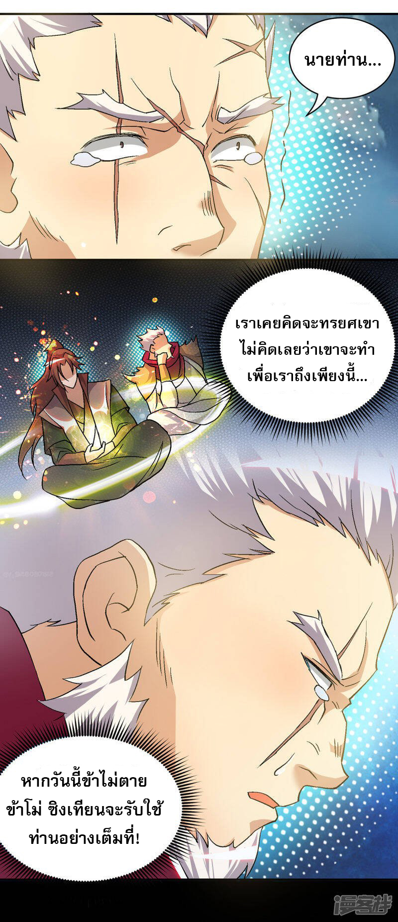 Reversal of god king จอมราชันย์ผงาดโลกันต์ ตอนที่ 3 หน้า 26