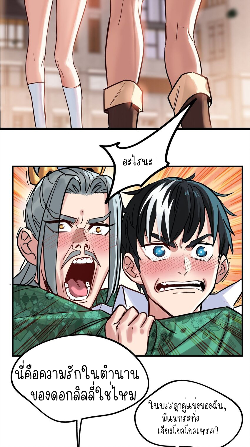 I Have a Hall of Heroic Souls ตอนที่ 6 หน้า 43