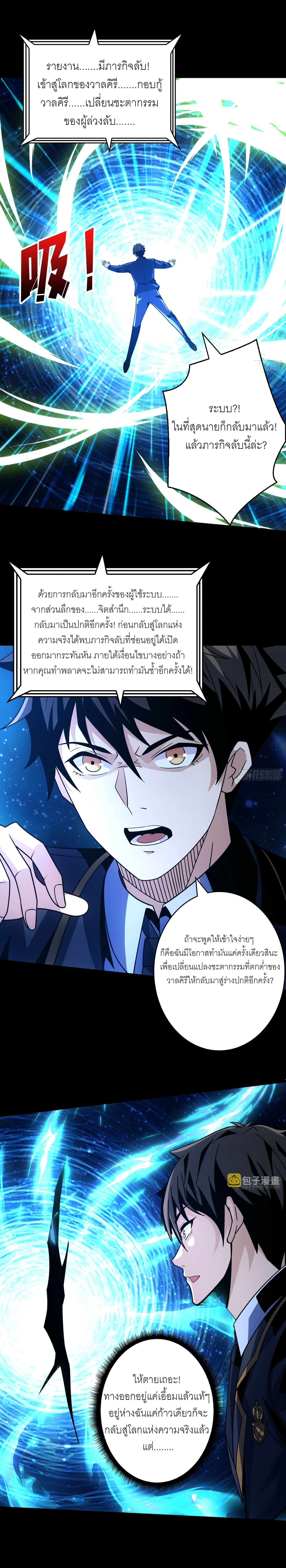 (ชนจีน) IT STARTS WITH A KINGPIN ACCOUNT - จุติจอมราชัน ตอนที่ 273 หน้า 5