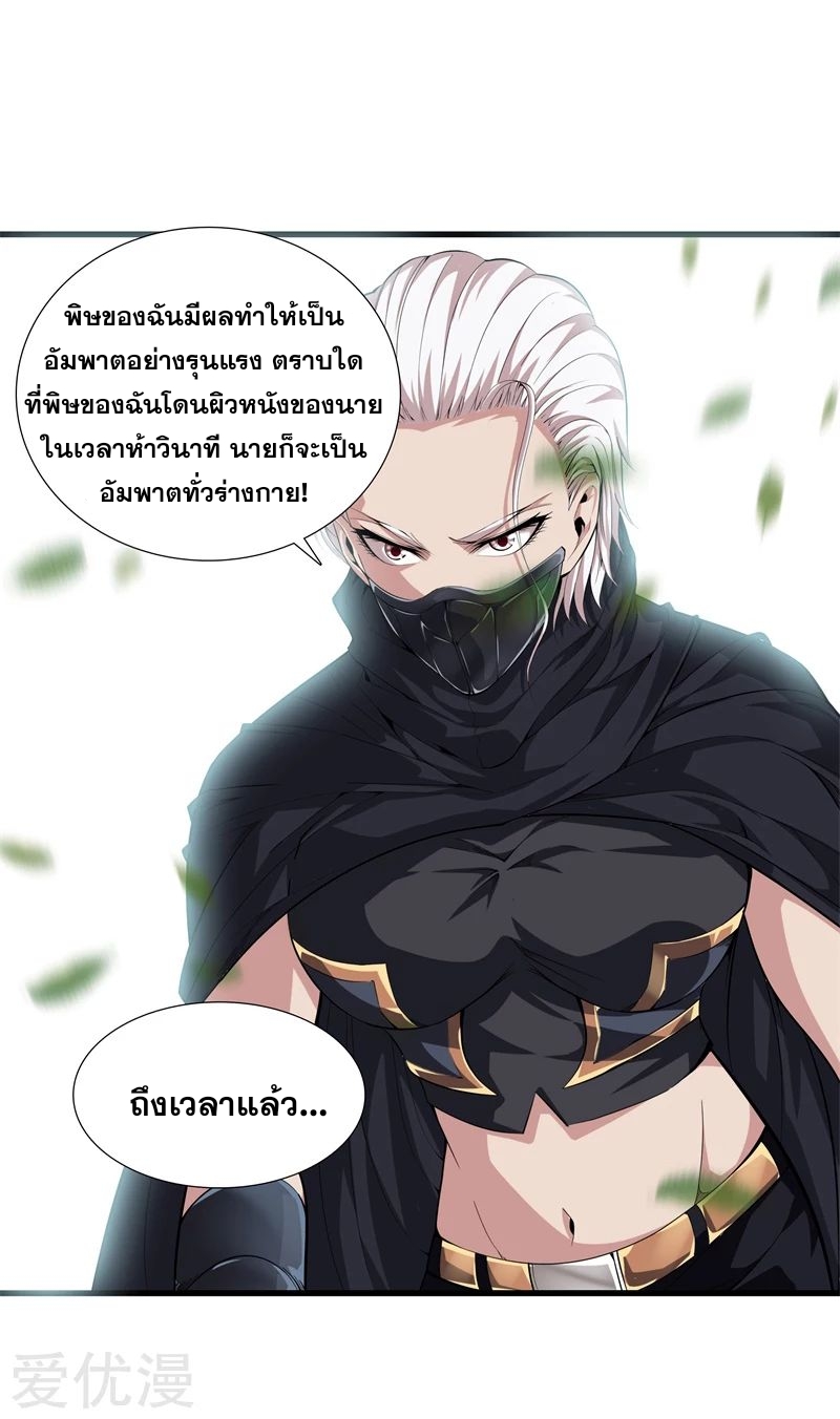 Metropolitan Reverence ตอนที่ 25 หน้า 27