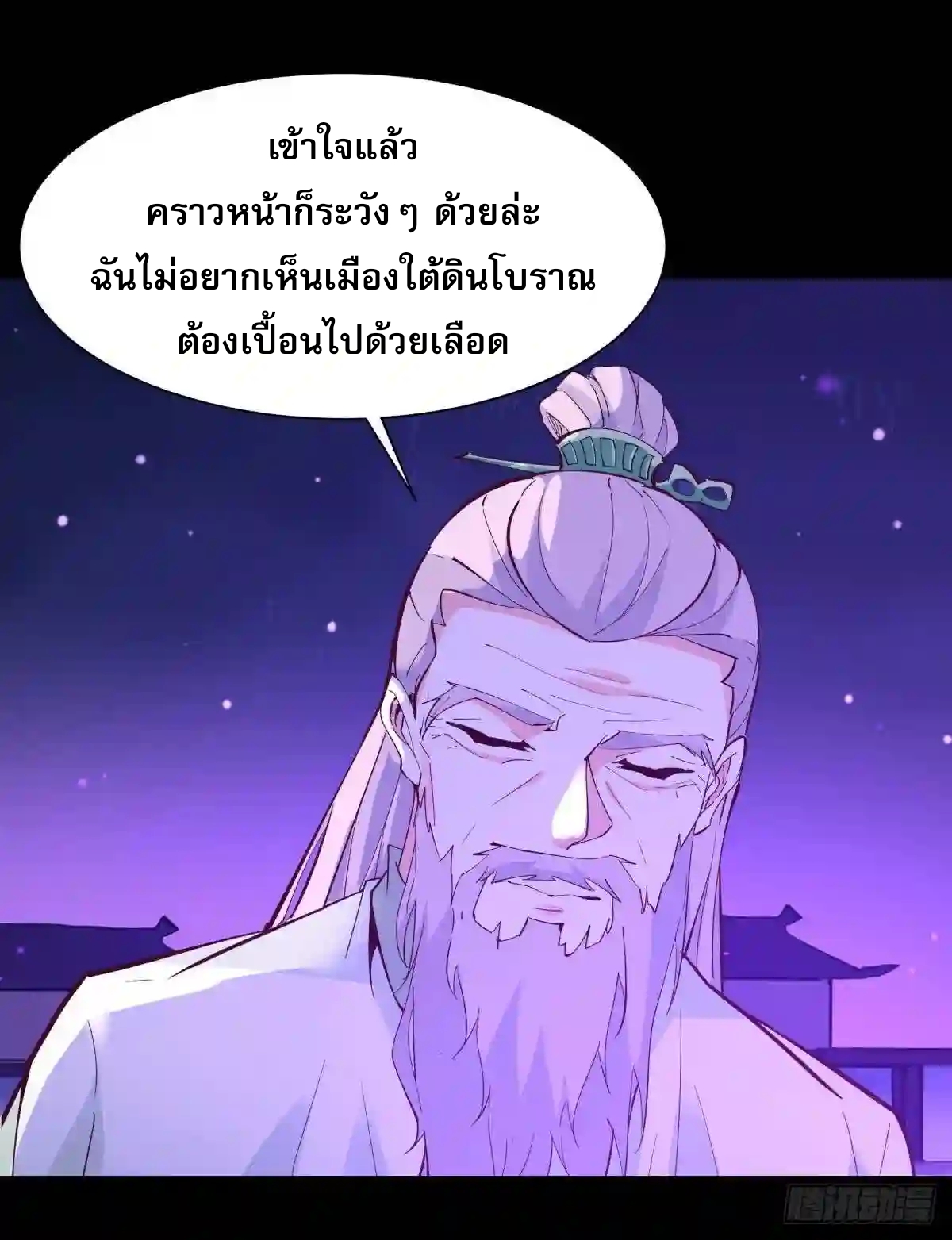 Rebirth City Deity - การเกิดใหม่ของเทพเซียนแห่งนคร ตอนที่ 14 หน้า 32