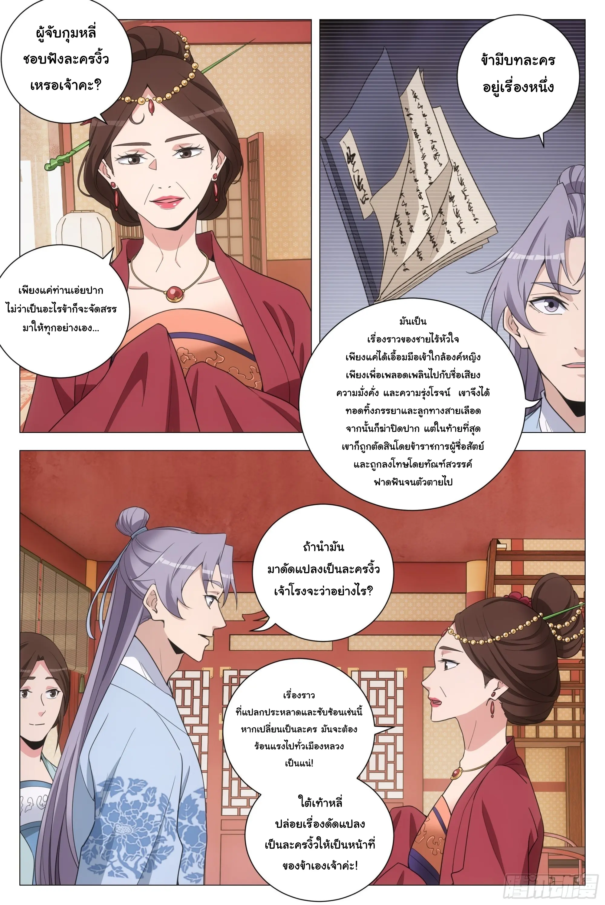 Great Zhou Immort Officials - ข้าราชการอมตะ ตอนที่ 208 หน้า 8